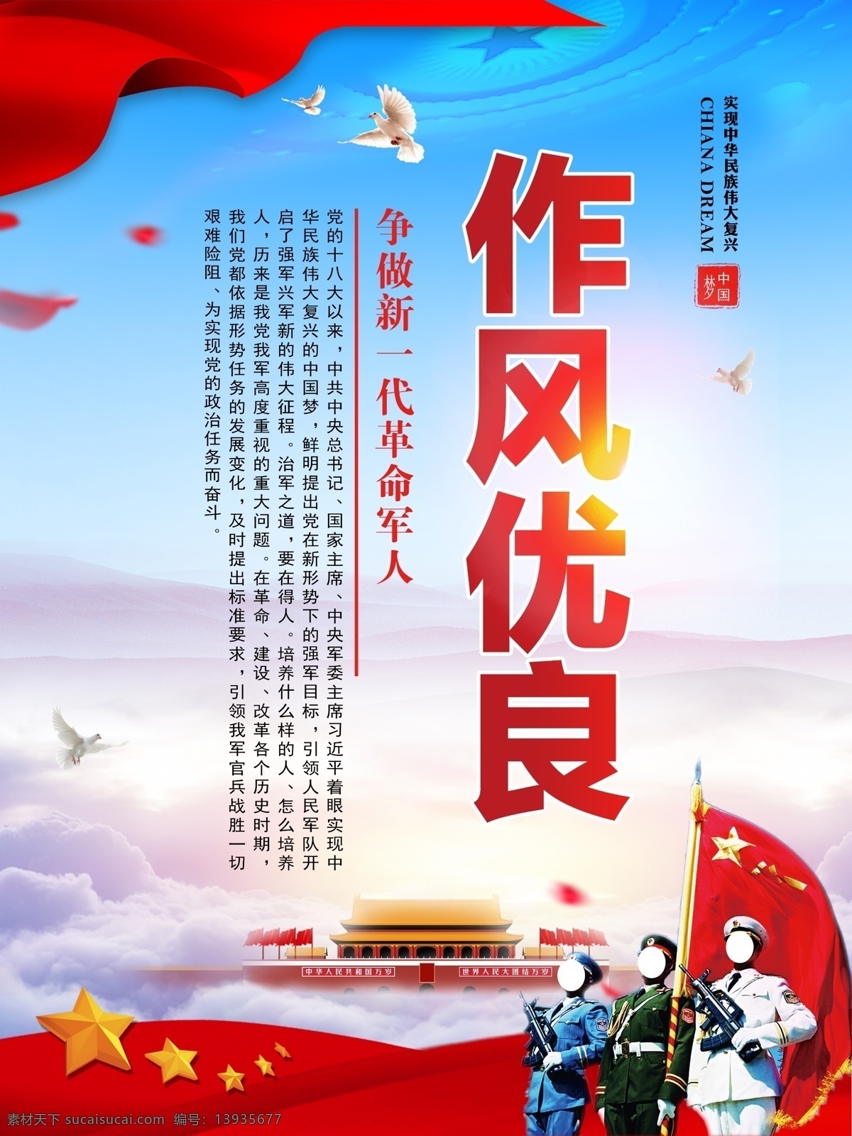 作风优良 强军之魂 强军之道 新一代军人 强军之基 新一代部队 四有军人 有灵魂 有本事 有血性 有品德 新一代标语 革命军人海报 革命军人展板 学习践行 强军目标 听党指挥 能打胜仗 中国梦 强国梦 部队宣传栏 部队展板 军魂 传承红色基因 担当强军重任 军队文化 部队文化 警队文化 三军 军人