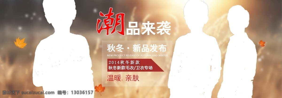 秋冬季 外套 冬季 加绒 温暖 羽绒服 海报 加厚 淘宝素材 淘宝促销海报