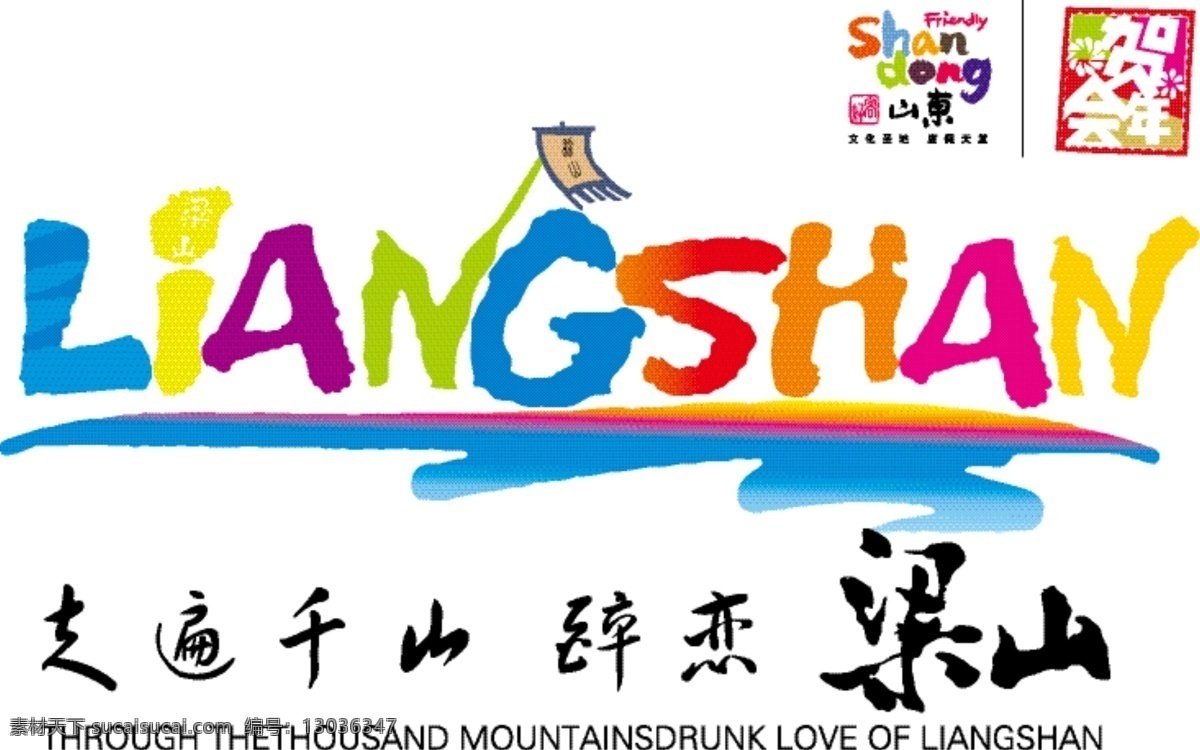 水浒 旅游 形象设计 旅游形象 原创设计 其他原创设计
