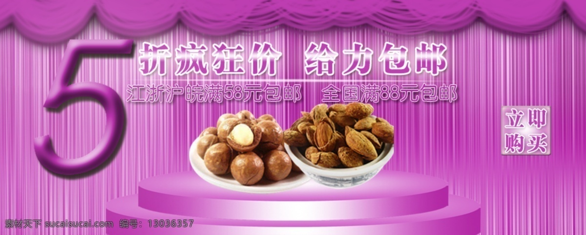 店铺装修 疯抢 食品 淘宝店铺装修 淘宝首页 淘宝 首页 模板下载 网页模板 五折包邮 疯狂 价 力 包 邮 舞台 商城 装修 中文模板 源文件 淘宝素材 其他淘宝素材