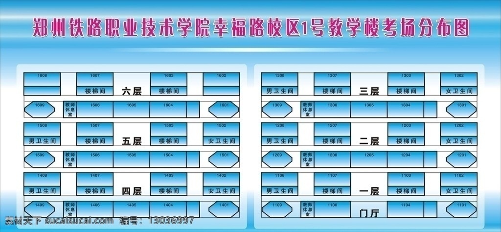 学校 考试 考场 分布图 学校图板 平面图 蓝色背景 图板模版 展板模板 矢量