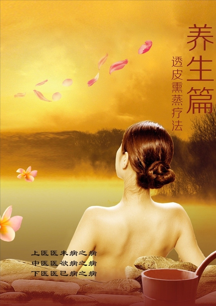 熏蒸养生 熏蒸 薰蒸 理疗 中药养生 养生 美容 美女spa 美容spa spa 药浴 水疗 矢量
