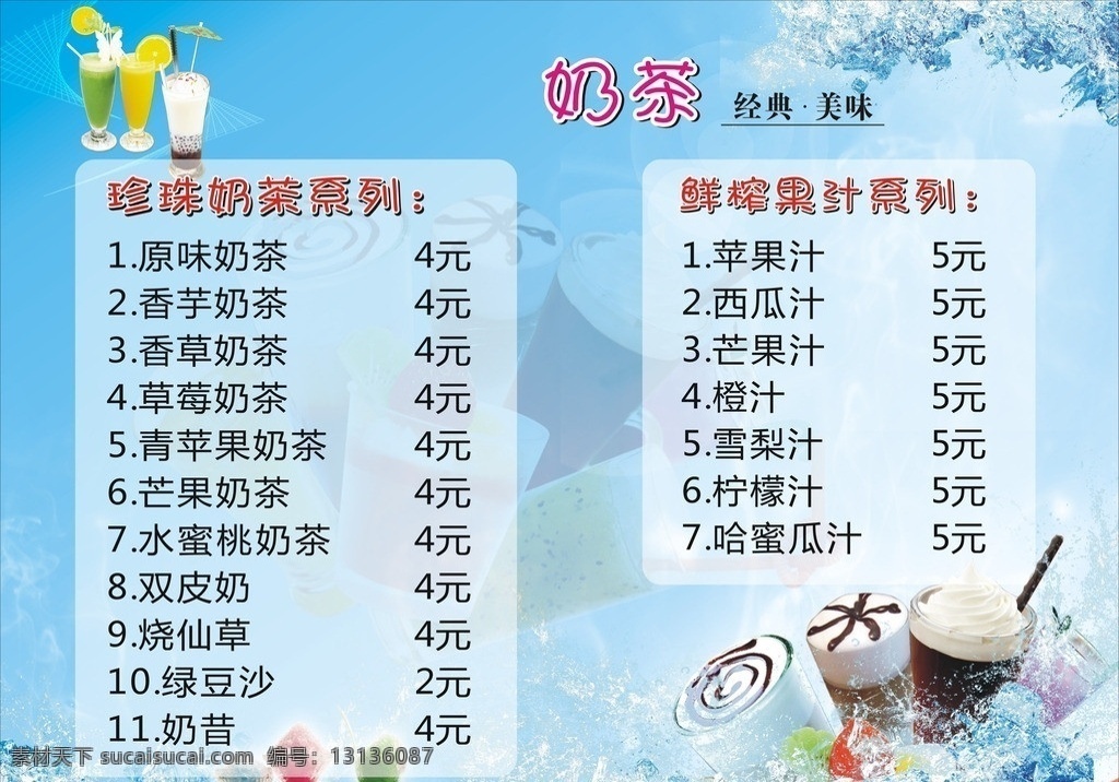 奶茶 矢量