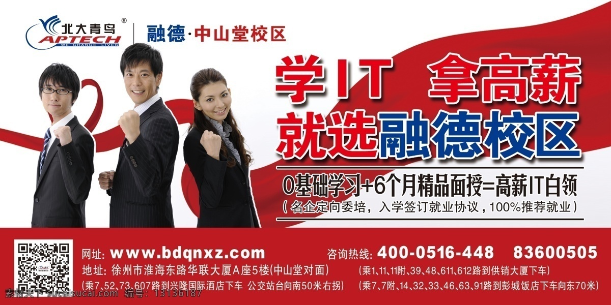 it logo 广告设计模板 飘带 源文件 北大青鸟 招生 模板下载 北大青鸟招生 青年人群 其他海报设计