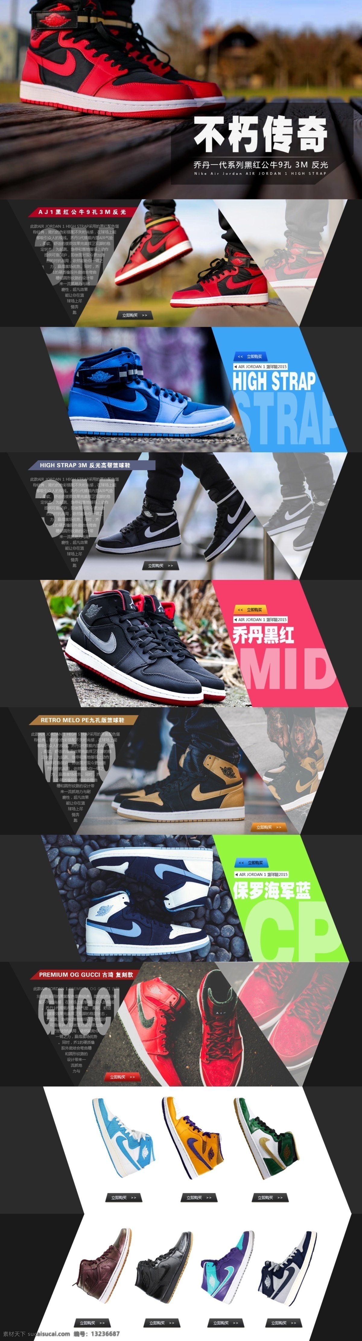 篮球 鞋 网页 专题 篮球鞋 活动专题 aj1 网页专题 黑色
