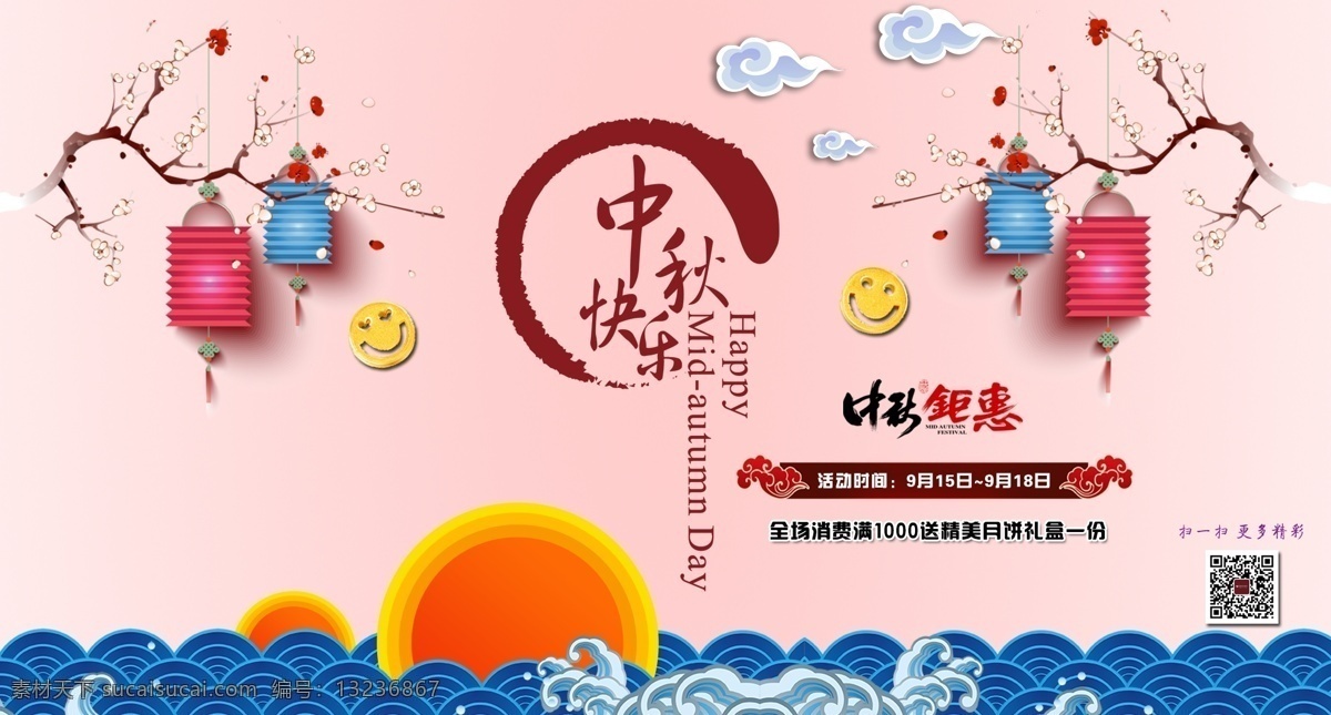 中秋画面 中秋 中秋快乐 中秋钜惠