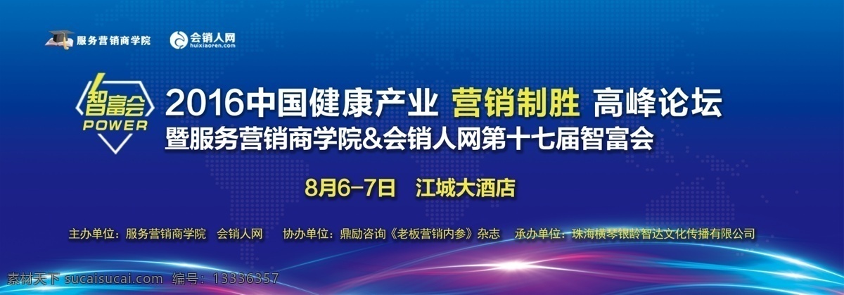 中国 健康 产业 高峰 论坛 psd源文件 蓝色背景