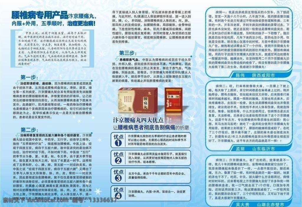 医药 三 折页 dm宣传单 三折页 矢量 模板下载 医药折页 psd源文件