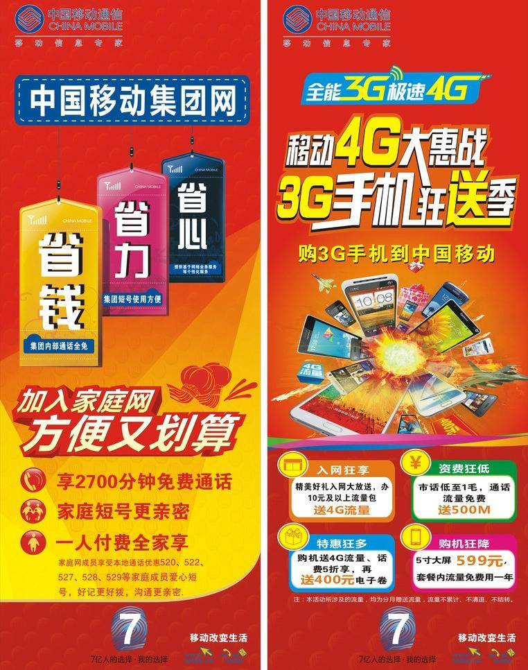 中国移动 3g 广告 户外 移动手机 矢量 模板下载 矢量图 现代科技
