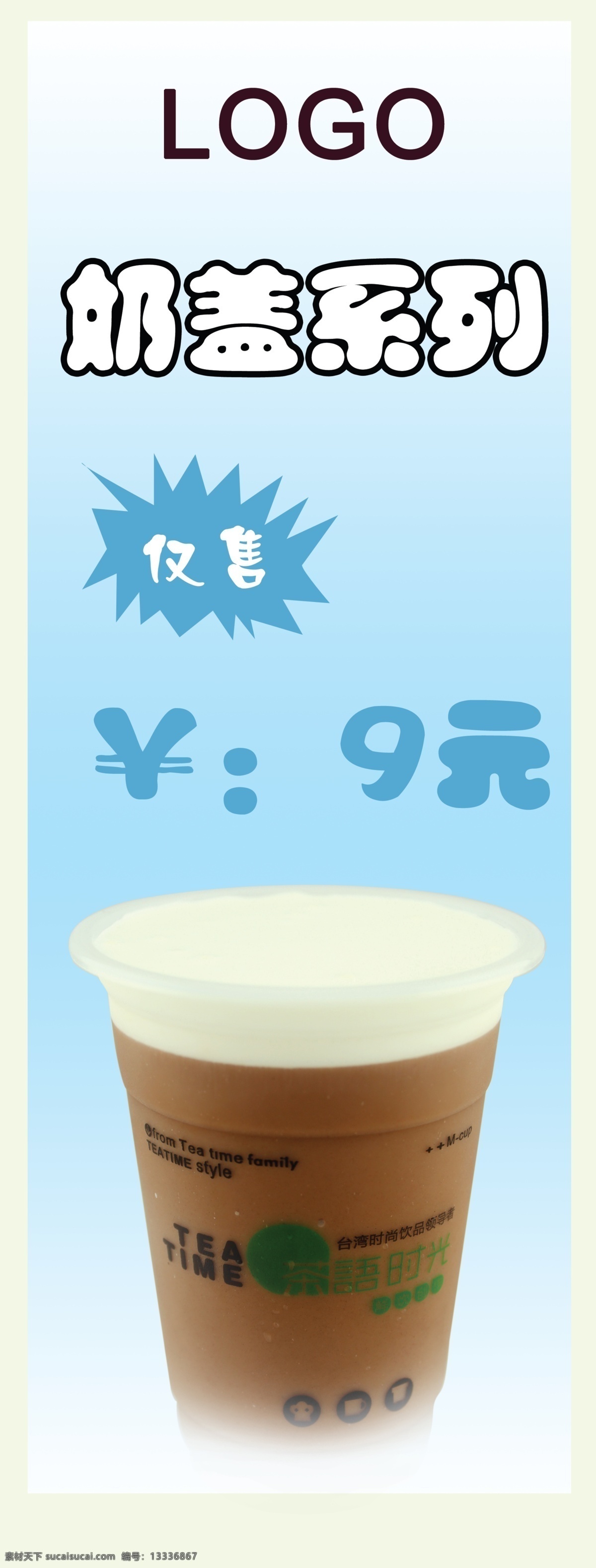 分层 奶茶 奶茶海报 奶茶素材下载 特价 源文件 展架 奶茶模板下载 奶盖系列 奶盖 海报 矢量图 日常生活