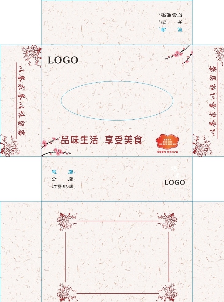 餐厅纸巾盒 抽纸盒设计 经典抽纸盒 纸巾盒包装 仿古纸巾盒 包装设计