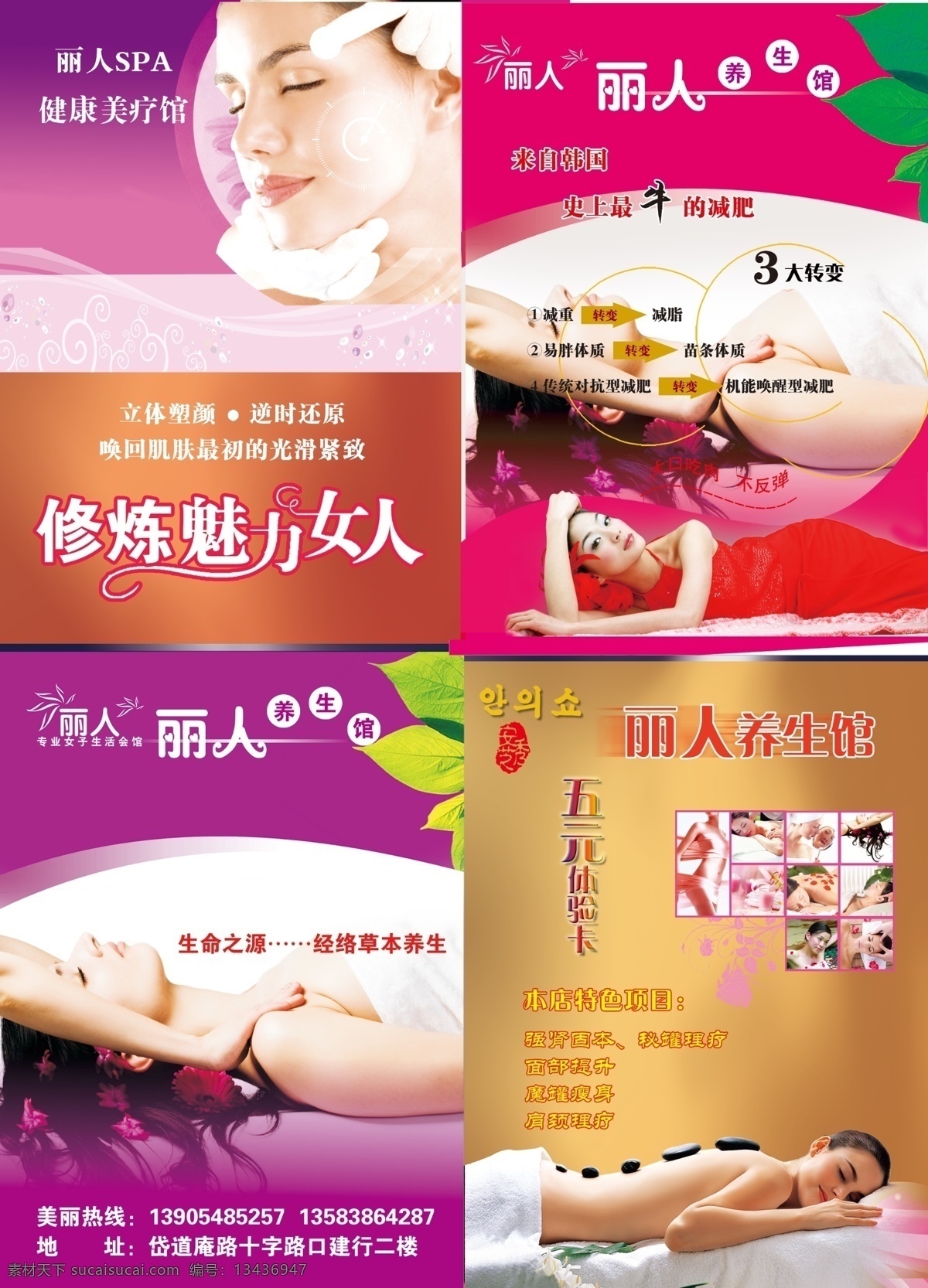 美容 护肤彩页 美容彩页 护肤 皮肤 身体 身体按摩 背部按摩 石头 树叶 丽人美容 养生馆 美疗馆 脸部按摩 身体减肥 花边 花字 艺术字 紫色背景 蓝色背景 黄色背景 铜色背景 印章 星光 丽人养生馆 分层 源文件