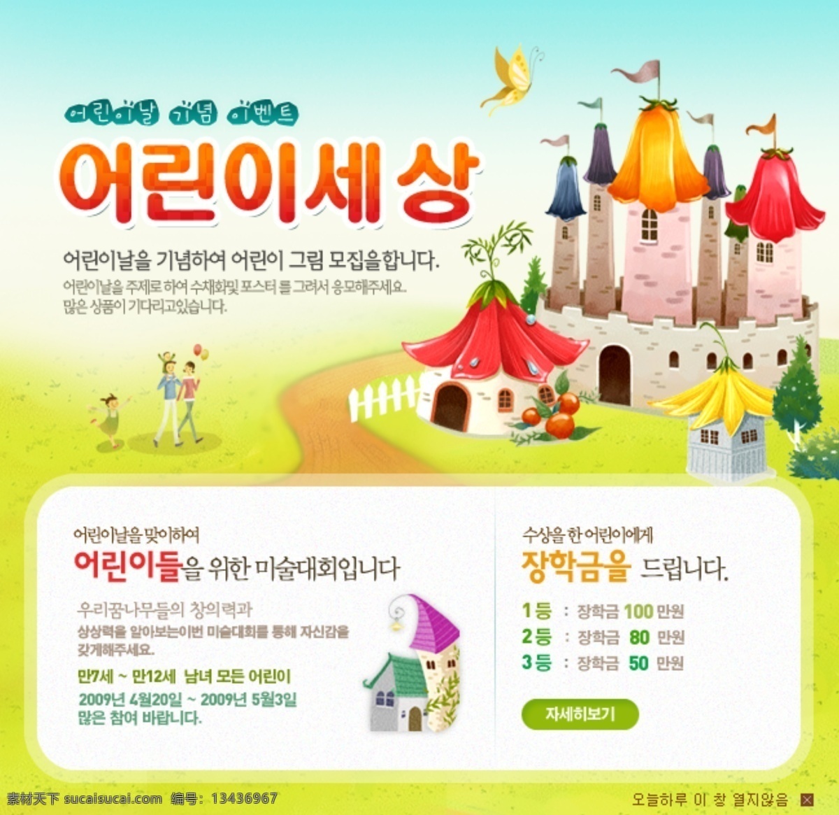 韩国 网店 儿童 商城 广告 卡通城堡 韩国广告 韩国模板 网页模板 源文件
