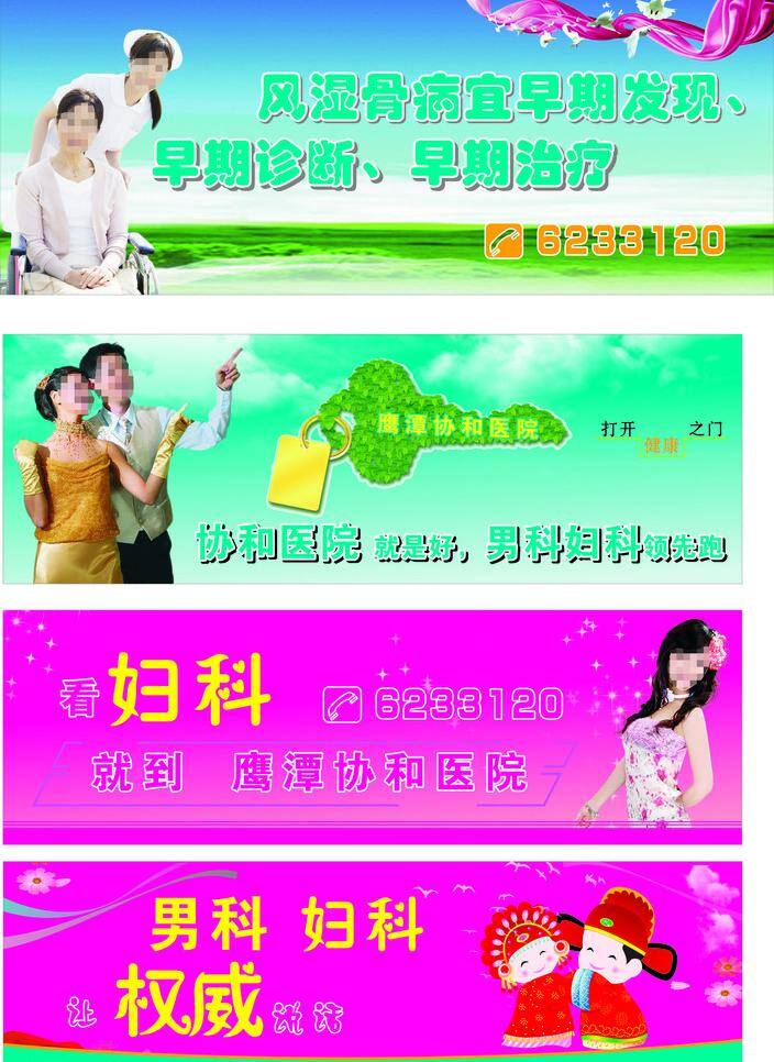 医院 大门 玻璃 广告 妇科 看 门 男科 风湿 打开健康 早治疗 鹰潭协和医院 让权威说话 矢量 psd源文件