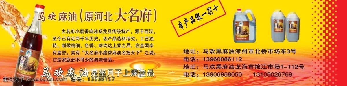 首席 广告 精品 分层 源文件 食品 零食 食物 美味 配料 酱油 麻油 麻油广告 麻油宣传 psd源文件