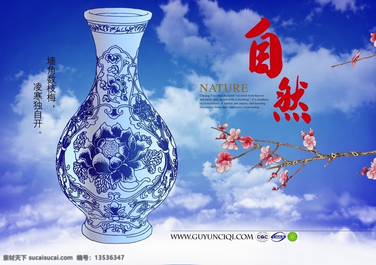 白云 瓷器 广告设计模板 国画 国画梅 花瓶 蓝天 青花瓷 梅花 自然 陶瓷 中国风 中国元素 源文件 psd源文件