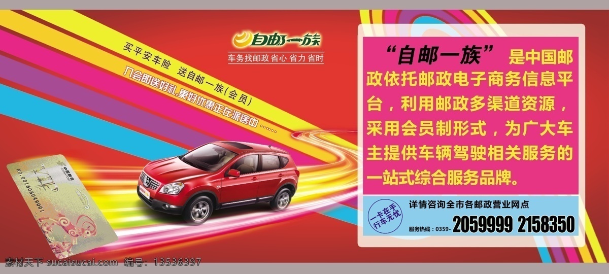 邮政 邮 一族 车险 logo 五彩线 psd源文件