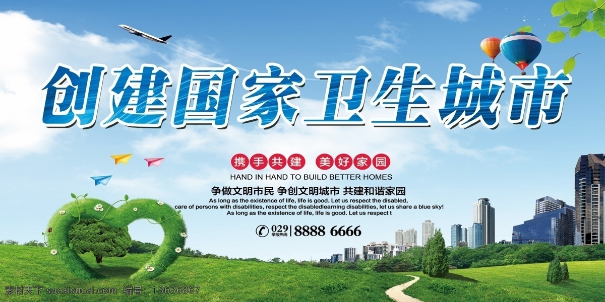 创建 国家 卫生 城市 创建卫生城主 创建卫生城市 创建全国 卫生城市 卫生街道 绿色城市 国家卫生城市 卫生月 绿色健康 健康卫生 讲卫生 保护环境 社区卫生 城市卫生 创卫宣传栏 市容 创建文明城市 创卫 环卫工人 创城 讲文明树新风 创卫展板 全民创卫 创卫标语 卫生单位 创卫海报 环创 垃圾入桶 展板模板