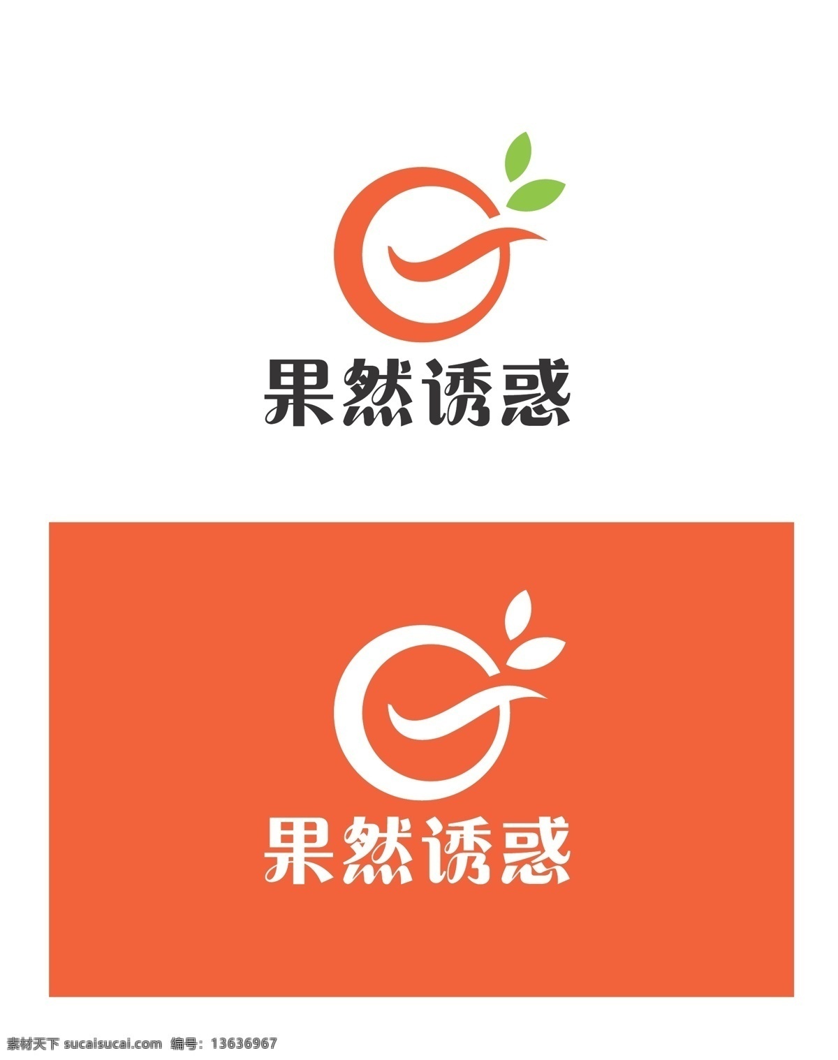 水果标识设计 水果 标识 简约 字母g 叶子 标志图标 其他图标