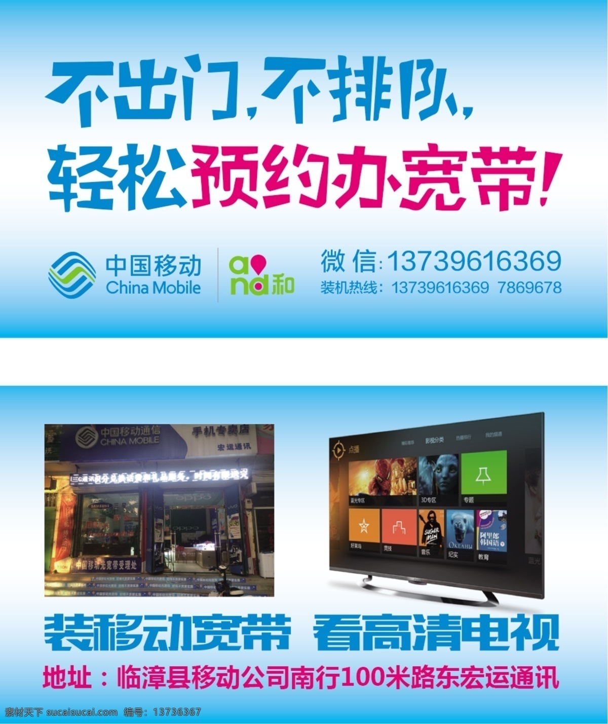 中国移动 宽带 安装 名片 中国 移动 高清电视 psd展板 名片卡片
