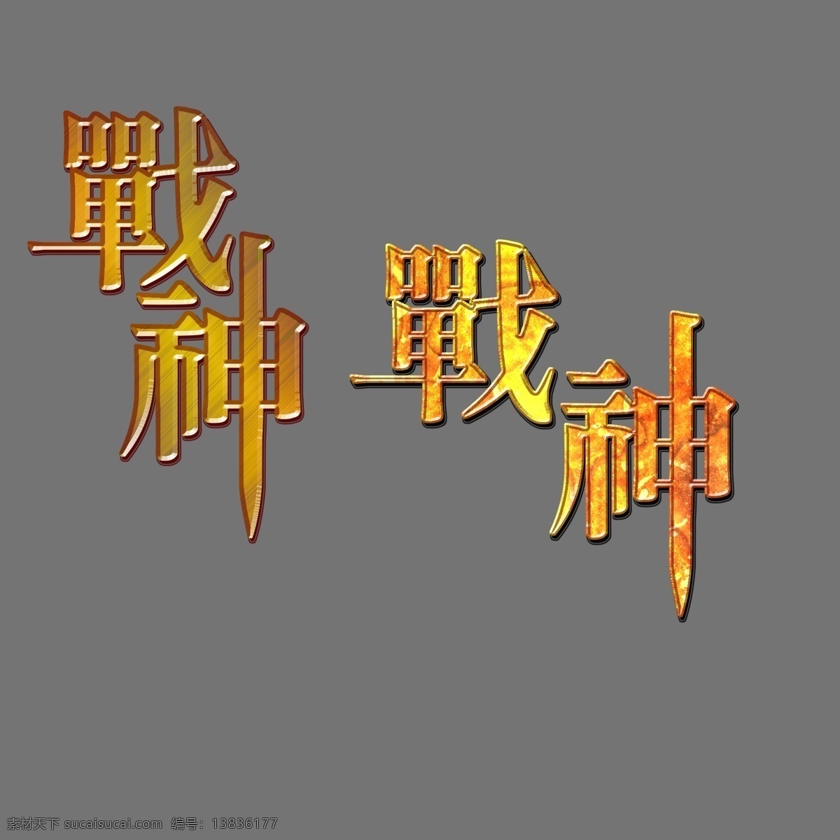 战神 战 神 logo 游戏logo 标志图标 其他图标