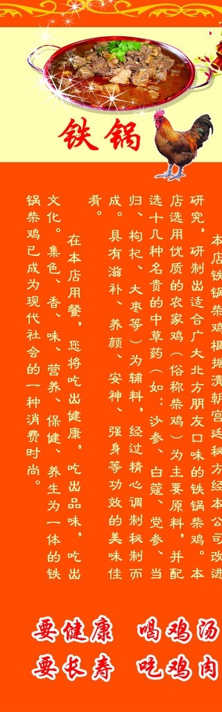 铁锅柴鸡 柴鸡 铁锅鸡的介绍 鞭炮 底纹 分层 源文件