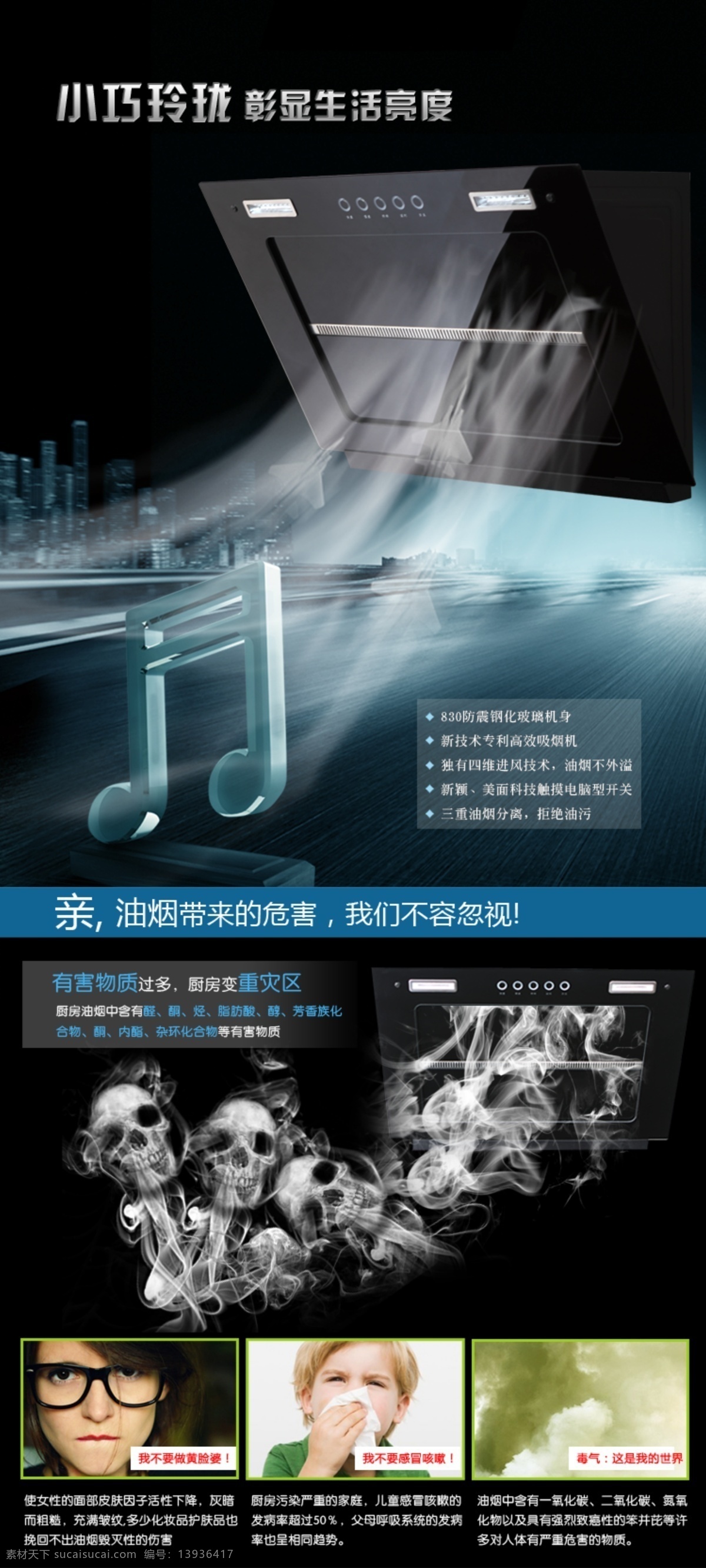 吸油烟机 淘宝烟机背景 淘宝海报 淘宝 宝贝描述 音乐符号 吸烟危害 中文模板 网页模板 源文件