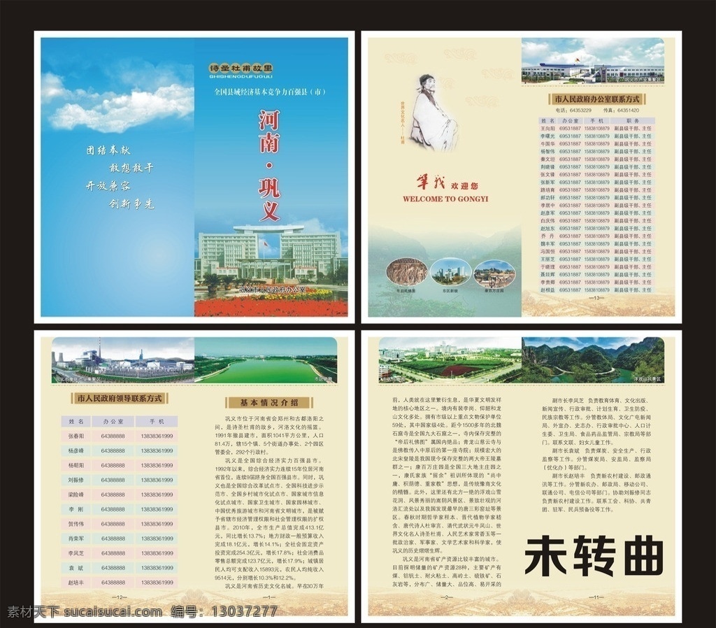 政府接待方案 诗圣 杜甫 蓝天白云 政府画册 创先争优 风景 cdr9 画册设计 矢量