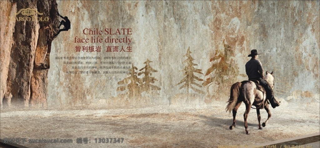 马可波罗 智利 板岩 马可波罗磁砖 马可波罗标志 智利板岩 牛仔 马 西部牛仔 攀岩 皇家 石壁 尊贵 奢华 底纹 磁砖 绿色磁砖 云纹磁砖 陶瓷 地板砖 墙砖 海报 招贴画
