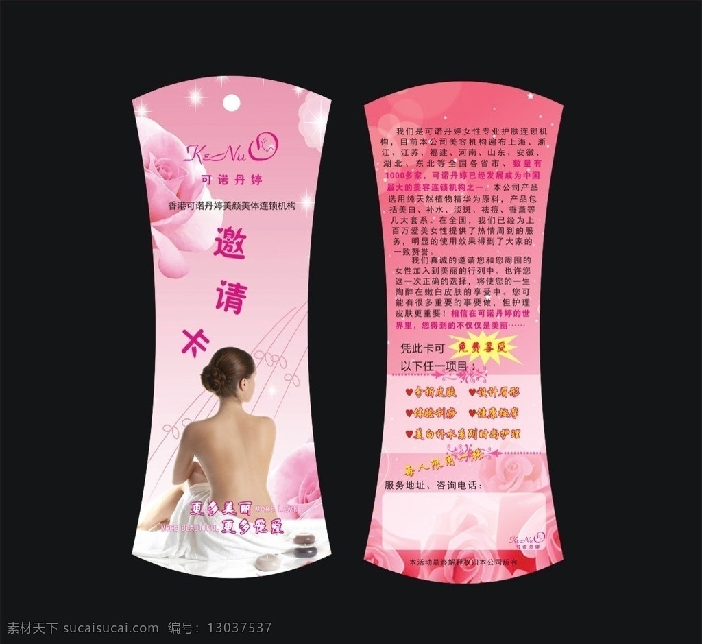 可诺丹婷书签 可诺丹婷 书签 邀请卡 卡片 美容 美女 矢量 分层 美体 美颜 异形卡 模切