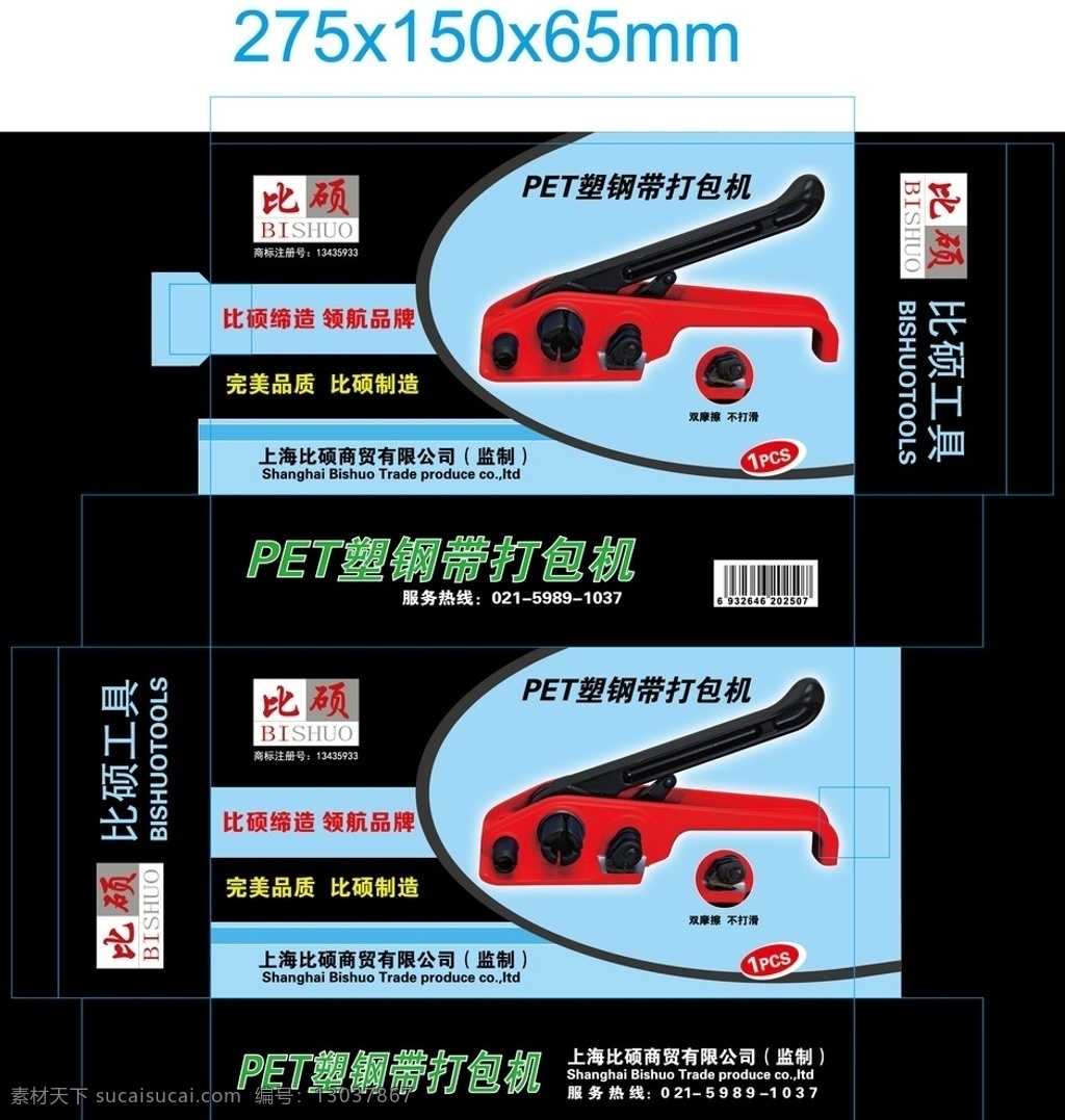 塑钢 拉紧器 包装 塑钢带 打包机 比硕 包装设计