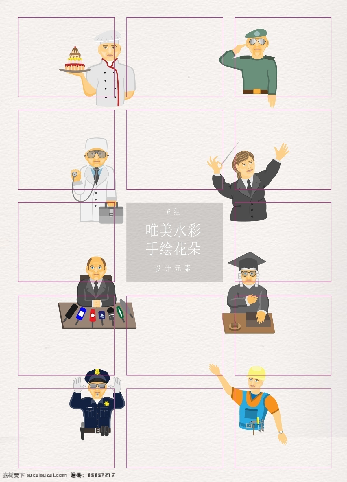 手绘 职业 人物 矢量图 职业人物 厨师 医生 工程师 甜点师傅 指挥官 商务男子 毕业生