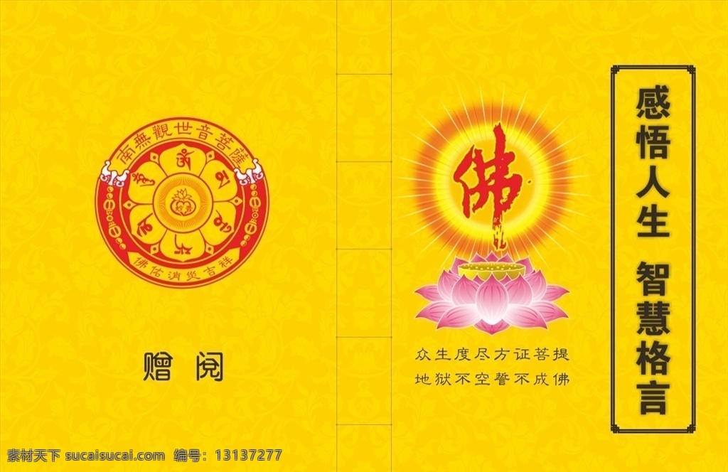 感悟人生封面 dm单海报 x展架易拉宝 kt板吊旗 宣传单标签
