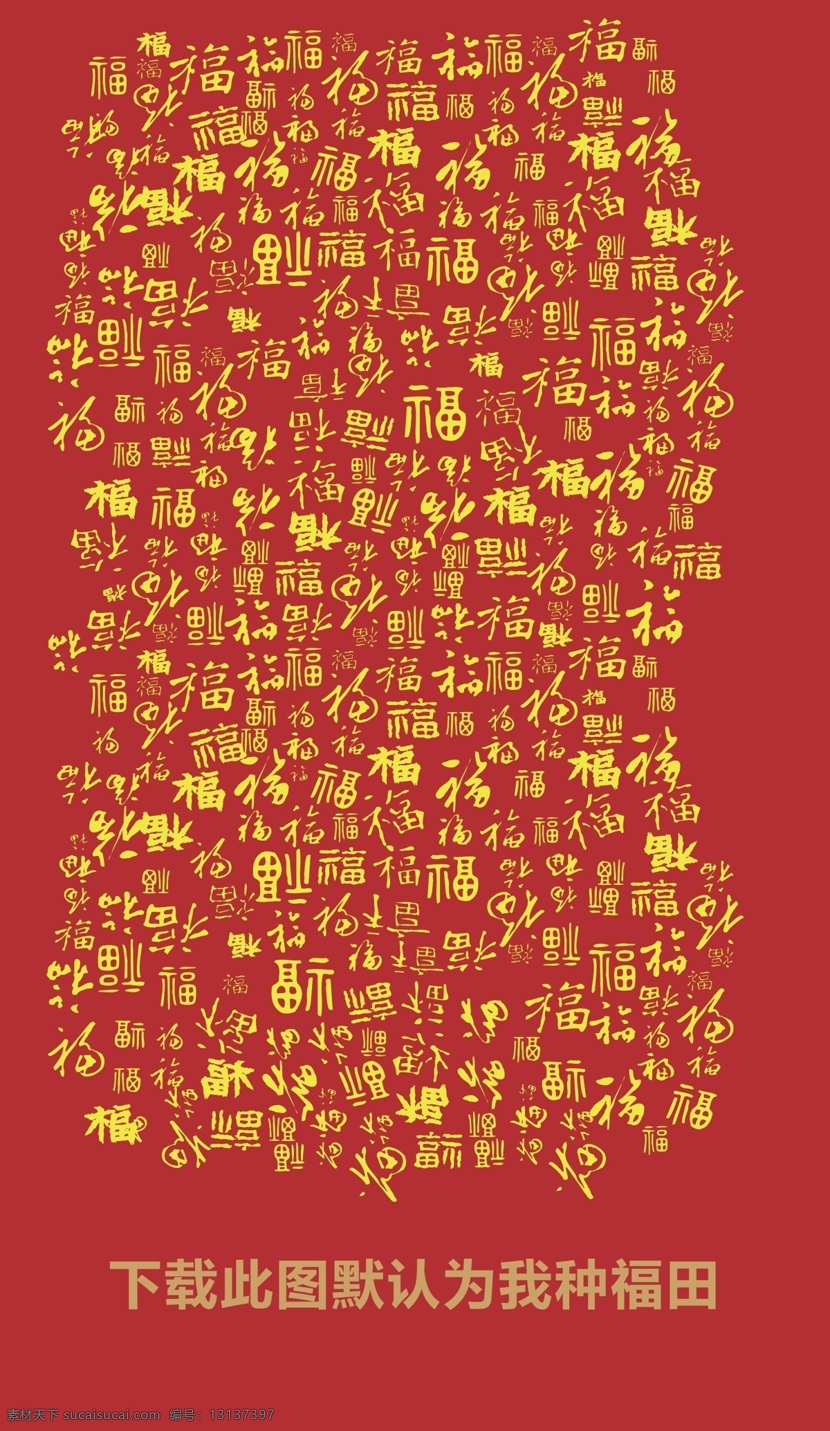 福字 福字剪纸 狗年福字 2018狗年 福到 倒福 春节装饰 新年福字 新年装饰 春节福字 春节快乐 新年海报 全家福 百福图 福字台历 福字挂历 福来到 福字装饰 祝福 五福临门 福字设计 福贴花 福贴纸 福字门贴 福门贴 福字背景 福字书法 猪年 2019年 2019猪年 猪年海报 2019 卡通设计