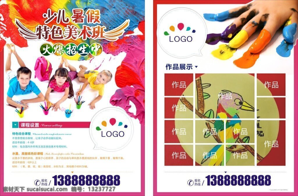 培训单页 美术培训单页 培训 少儿培训 美术培训 学生培训 白色