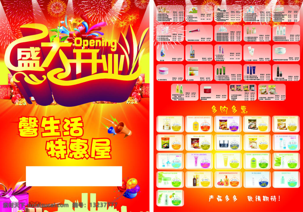 开业大吉 开业 可修改 图片丰富 红色