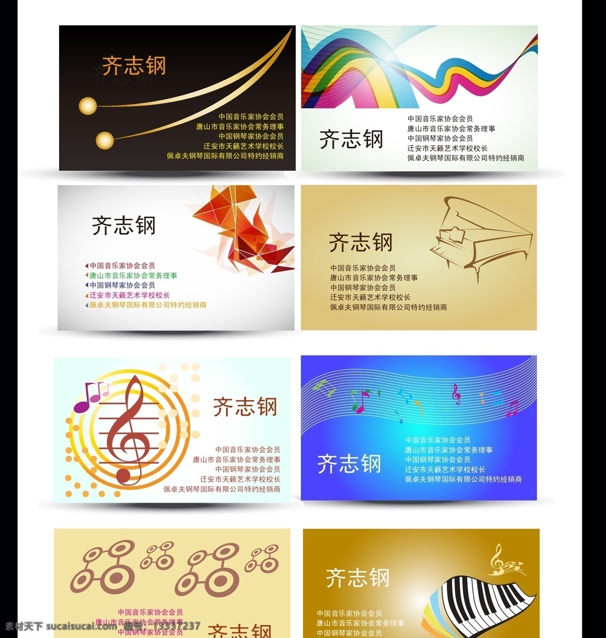 钢琴 个人名片 个性名片 精美名片 卡片 名片 名片背景 名片卡片 音乐名片 企业 名片模板 音乐家名片 音乐图标 音乐 音符 音谱 钢琴家 学校校长名片 音乐公司名片 企业名片 商业名片 名片模版 名片设计模板 名片设计欣赏 名片欣赏 模板 矢量 名片卡