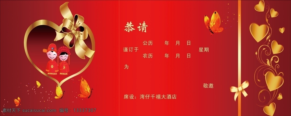 广告设计模板 结婚请柬 金色蝴蝶 金色蝴蝶结 请帖设计 源文件 婚庆请柬正面 新娘新浪请柬 喜庆结婚请柬 红色底请柬 金色镶边请柬 金色 包装 带 请柬 金色心形请柬 psd源文件 婚纱 儿童 写真 相册 模板