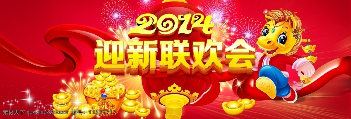 马年 舞台 背景 板 新年 贺岁 晚会 春节 热烈 庆祝 春 晚 喜庆 吉祥 节日素材 2015羊年
