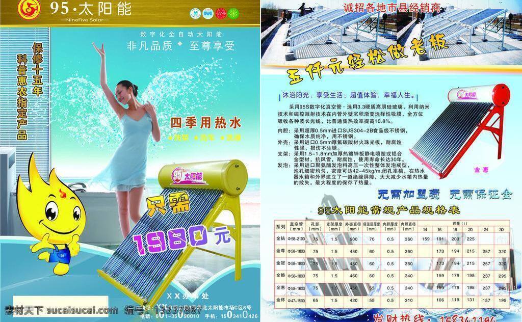 太阳能 dm单 dm宣传单 家电 热水器 四季 下乡 95 科普惠农 矢量 矢量图 日常生活