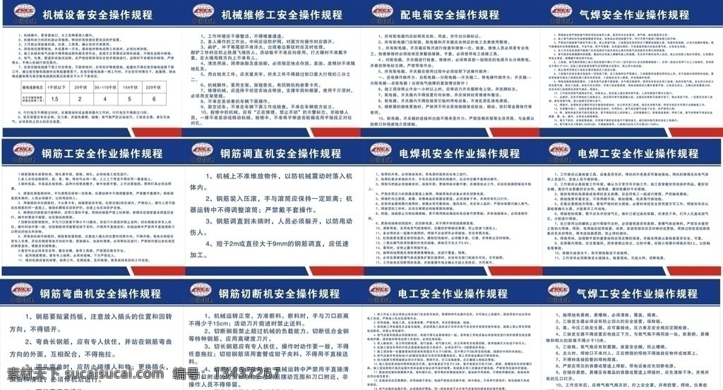 安全操作规程 中铁十三局 中国铁建 其他设计 矢量