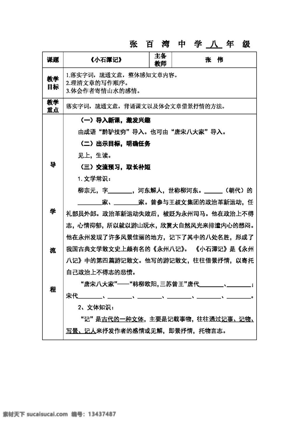 语文 人教 版 小石潭 记 导 学 案 八年级下 人教版 学案