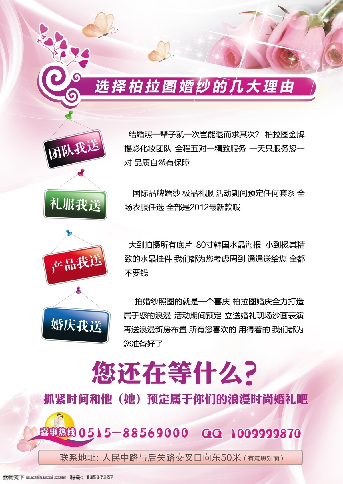 dm dm宣传单 便宜 打折 单页 广告设计模板 婚礼 婚纱 婚纱店宣传单 宣传 结婚 新娘 新郎 海报 优惠 团购 活动 开业 特惠 源文件 宣传海报 宣传单 彩页