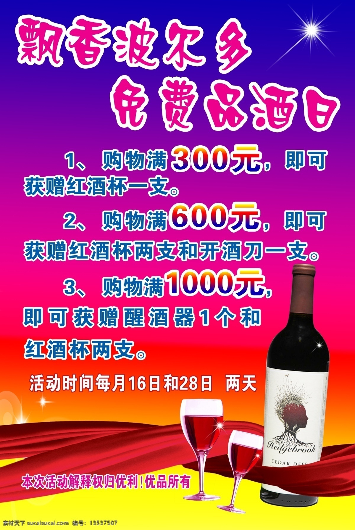 红酒 海报 炀坪 其他海报设计