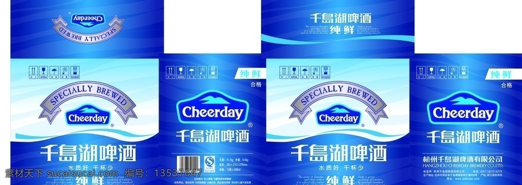 千岛湖啤酒箱 纸箱 普箱 啤酒箱 啤酒包装 千岛湖啤酒 包装设计