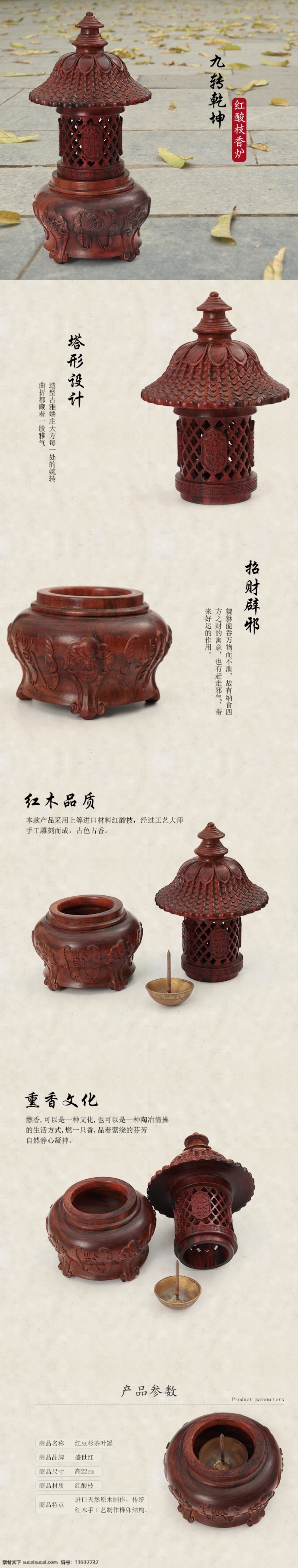 红酸枝工艺品 工艺品详情页 淘宝详情页 宝贝描述 宝贝详情页 中式详情页 中国风详情页 淘宝界面设计 淘宝装修模板