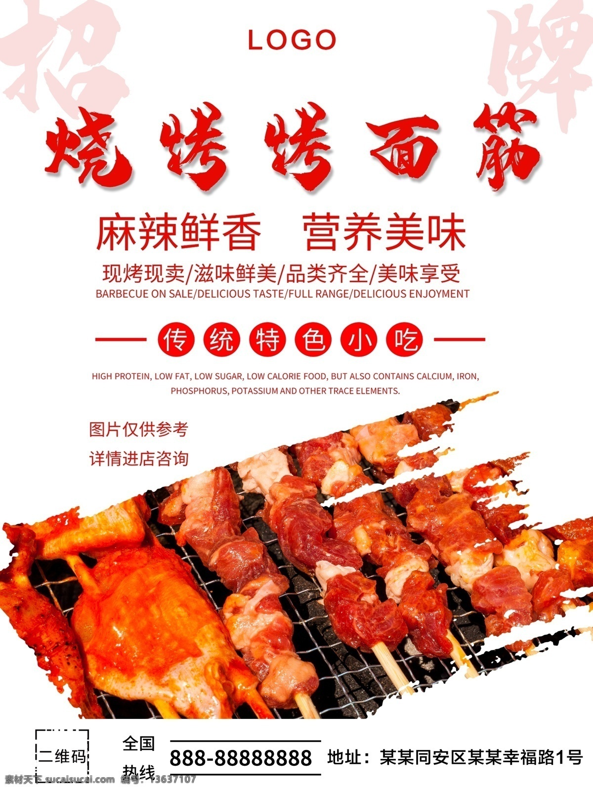 面筋海报 美味面筋 烤面筋开业 烤面筋宣传 烤面筋广告 烤面筋单页 烧烤 烤面筋展板 烤面筋外卖 烤面筋加盟 野外烧烤 烤面筋挂图 烧烤海报 烤面筋设计 烤面筋展架 烧烤传单 烧烤广告 烧烤画册 烤面筋菜单 美味烧烤 烤面筋x展架 烤面筋易拉宝 烤面筋推车 烤面筋车贴 烤面筋灯箱 烤面筋灯片