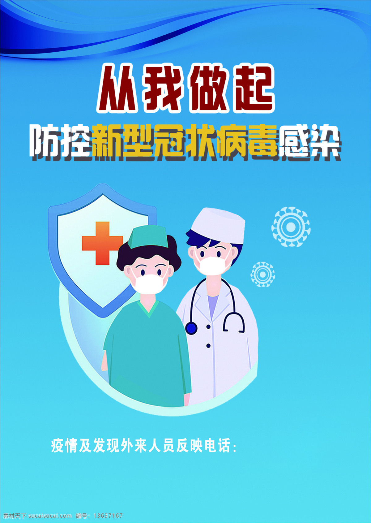 病毒感染 防控 新型冠状 病毒 感染 从我做起 分层