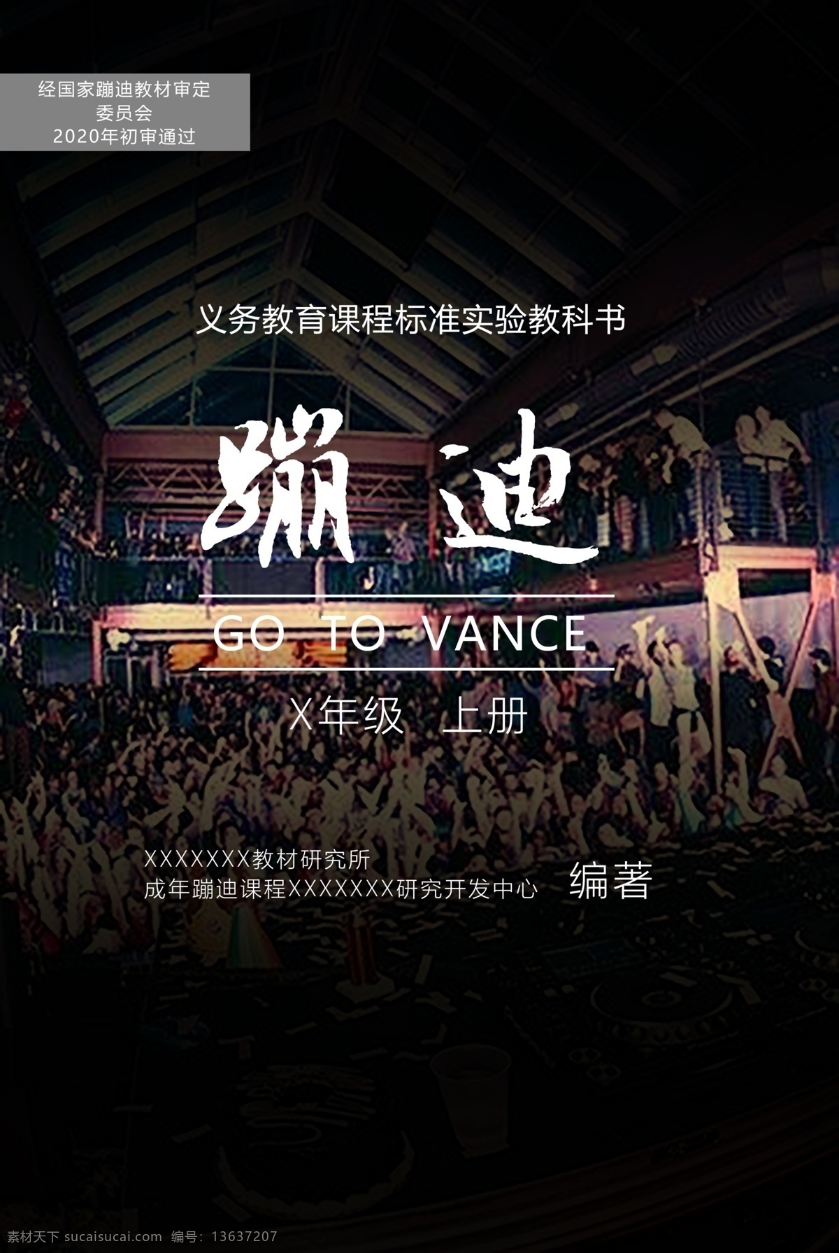 酒吧 海报 蹦迪 课程 夜场 ktv 夜店 夜总会 酒吧海报设计