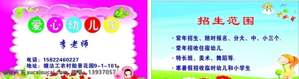 爱心 幼儿园 名片 花边 可爱 高雅 名片卡片